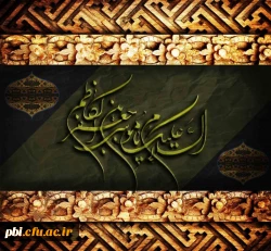 تسلیت شهادت امام کاظم