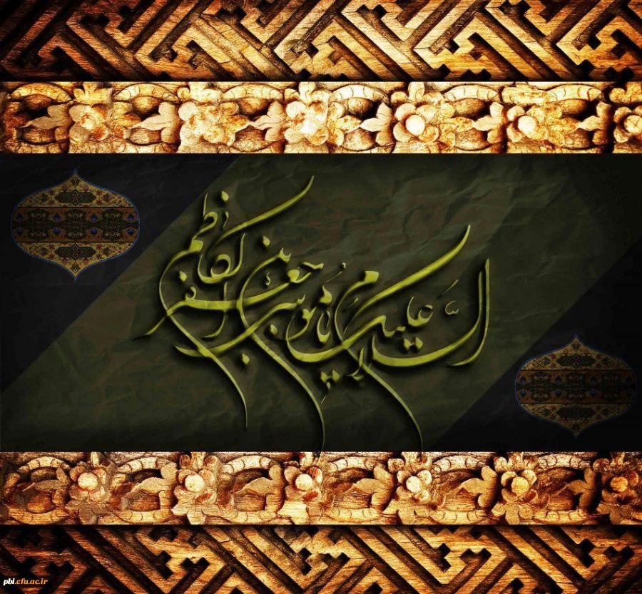 تسلیت شهادت امام کاظم