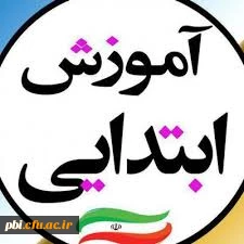 فرم های برنامه درسی ، جدول توزیع و تطابق دروس و فارغ التحصیلی رشته کارشناسی آموزش ابتدایی دانشگاه فرهنگیان