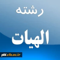 رشته الهیات