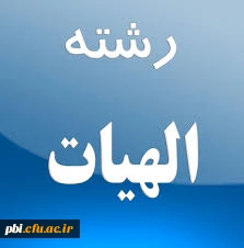 رشته الهیات