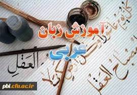 فرم های برنامه درسی ، جدول توزیع و تطابق دروس و فارغ التحصیلی رشته آموزش  ادبیات و زبان عربی دانشگاه فرهنگیان