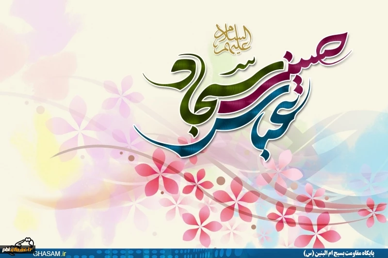 اعیاد شعبانیه