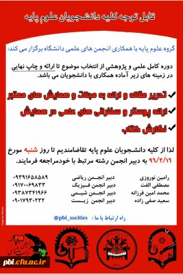 برگزاری دوره ویژه تحریر مقاله و نگارش کتاب