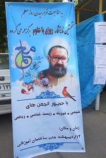 برگزاری نمایشگاه «روزی با علوم» به مناسبت روز معلم