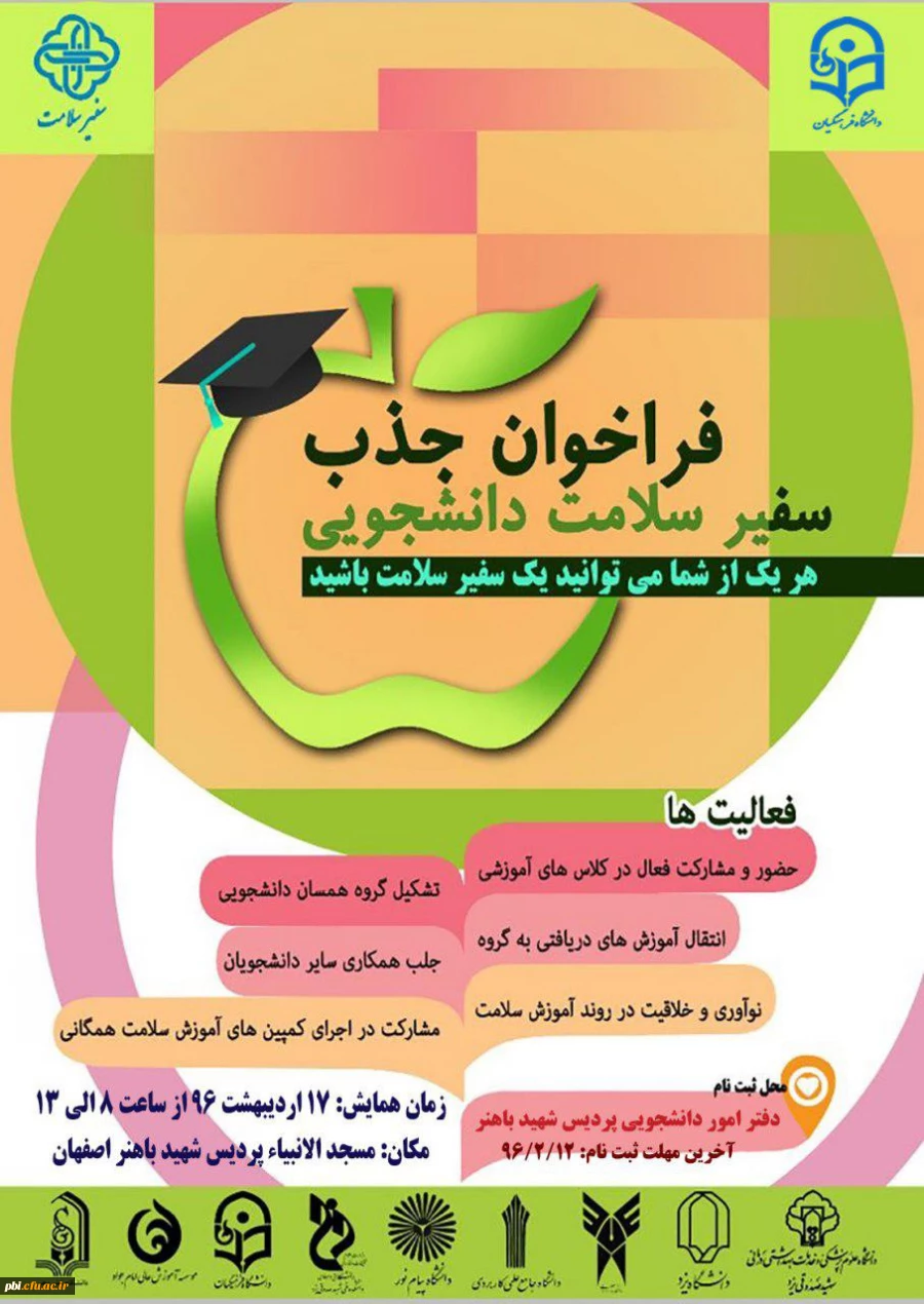 سفیر سلامت دانشجویی