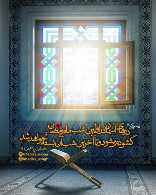 استغفار درماه رمضان