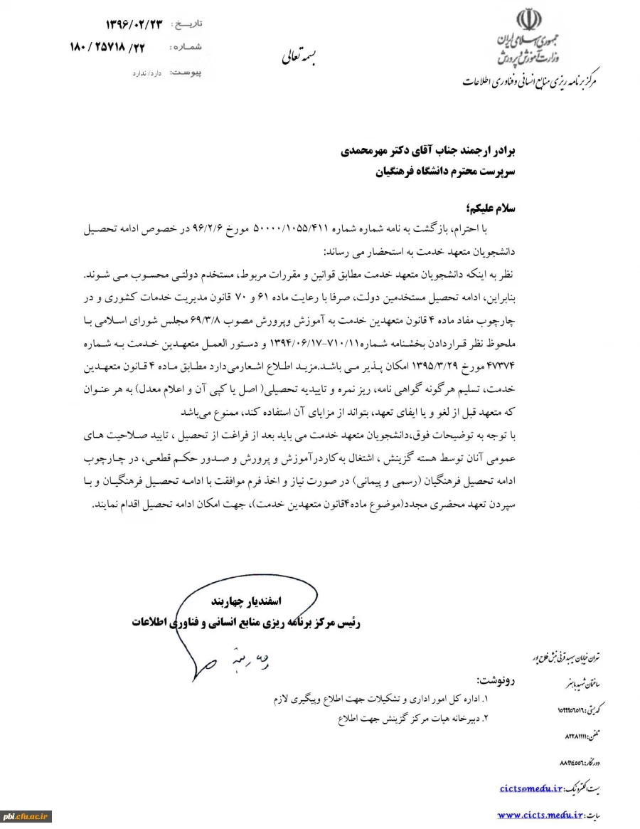 ادامه تحصیل