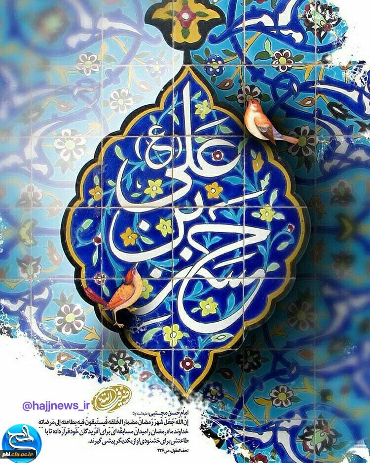 میلاد امام حسن مجتبی