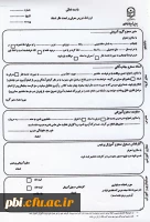 فرم اخذ دروس معرفی  و تحت نظر  استاد