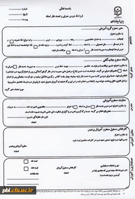 فرم اخذ دروس معرفی  و تحت نظر  استاد