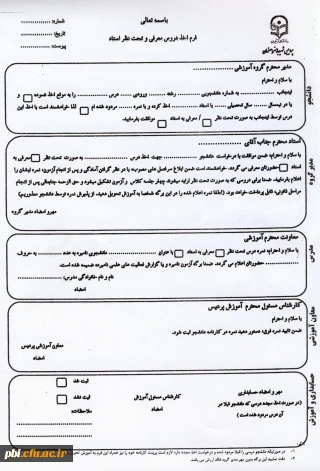 فرم اخذ دروس معرفی  و تحت نظر  استاد