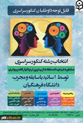 انتخاب رشته کنکور سراسری