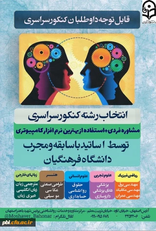 انتخاب رشته کنکور سراسری