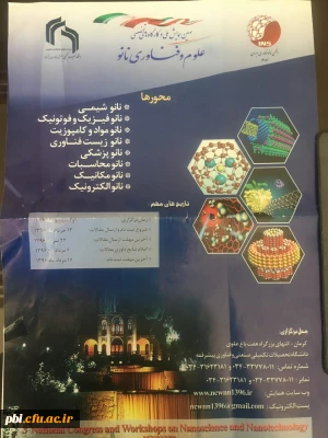 همایش علوم و فناوری نانو