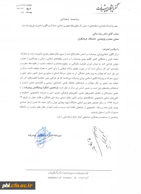 یازدهمین کنگره پیشگامان پیشرفت