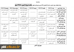 برنامه امتحانی مهارت آموزان ماده 28
