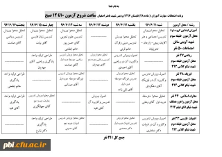 برنامه امتحانات مهارت آموزان ماده 28 تابستان 96