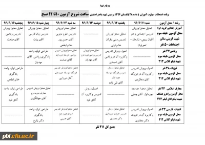 برنامه امتحانات مهارت آموزان ماده 28 تابستان 96