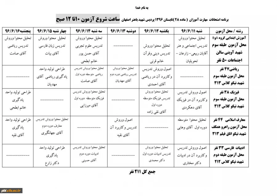 برنامه امتحانی مهارت آموزان ماده 28