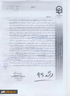 قابل توجه پذیرفته شدگان نهایی آزمون ورودی تحصیلات تکمیلی سال 1396