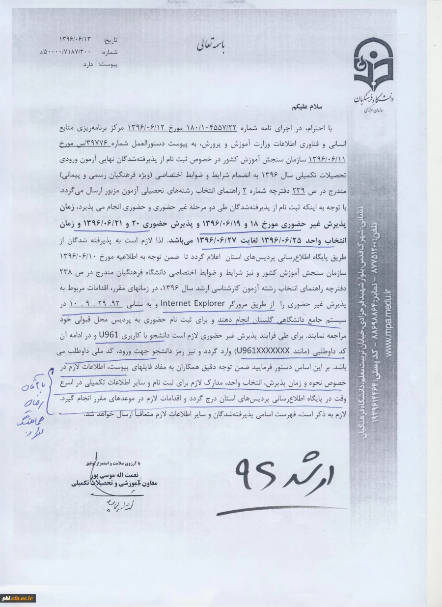 دستوالعمل ثبت نام ارشد پردیس شهید باهنر