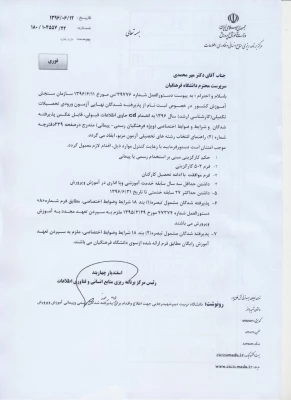 دستوالعمل ثبت نام ارشد پردیس شهید باهنر