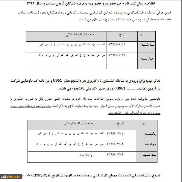 زمان ثبت نام