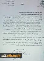 شرایط و نحوه ادامه تحصیل فرهنگیان