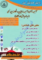 اولین همایش آسیب زدایی شکاف بین نسلها