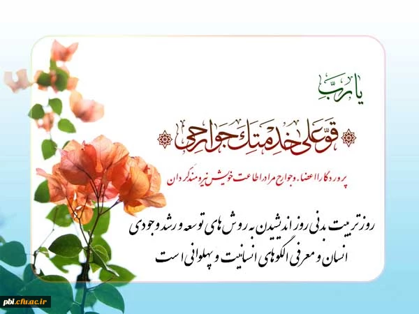 روز تربیت بدنی مبارک باد