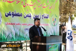 مراسم افتتاح زمین چمن پردیس شهید باهنر اصفهان با حضور مسئولین دانشگاه برگزار گردید