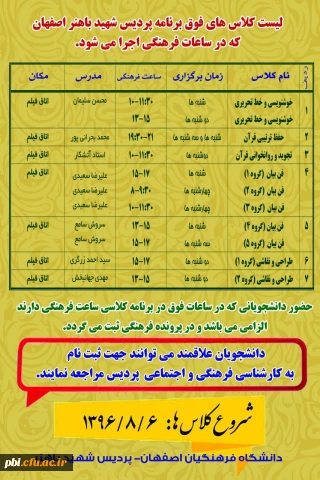 حضور دانشجویان در کلاس های فرهنگی پردیس شهید باهنر