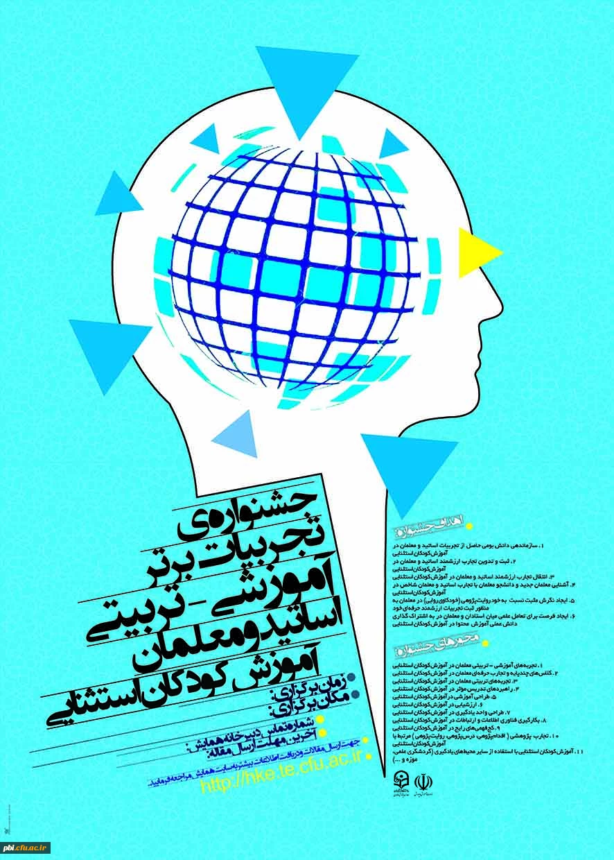 کودکان استثنایی