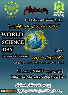 برگزاری نشست علمی با موضوع دانشگاه فرهنگیان ،علم ، کارآفرینی با سخنرانی دکتر خسروی