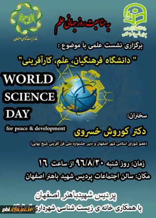 برگزاری نشست علمی با موضوع دانشگاه فرهنگیان ،علم ، کارآفرینی با سخنرانی دکتر خسروی