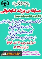 برگزاری مسابقه کتابخانی