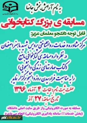 برگزاری مسابقه کتابخانی