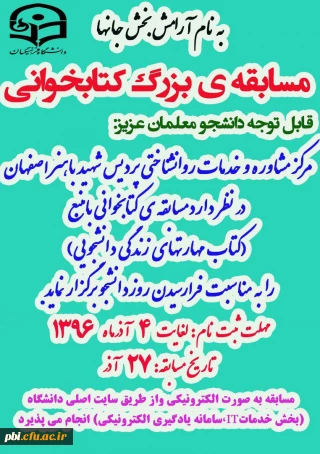 برگزاری مسابقه کتابخانی