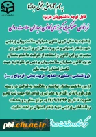 فراخوان عضو گیری کمیته ای کانون همیاران سلامت روان