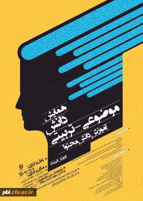 همایش دانش  محتوا آموزش فیزیک