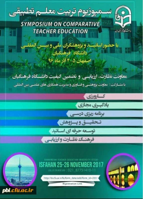 سرپرست دانشگاه فرهنگیان : معلم نباید از نسخه های کلیشه ای برای آموزش استفاده کند