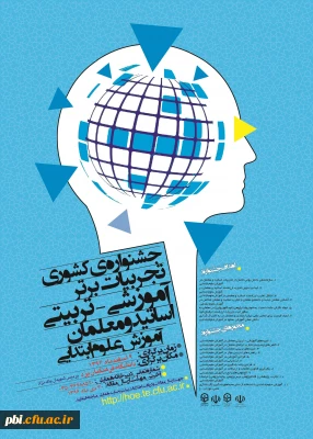 برگزاری جشنواره  آموزش علوم تجربی ابتدایی