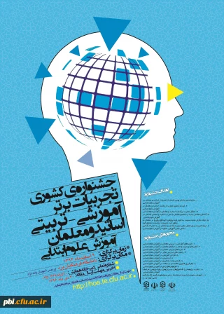 برگزاری جشنواره  آموزش علوم تجربی ابتدایی