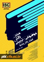 همایش ملی آموزش فارسی ابتدایی