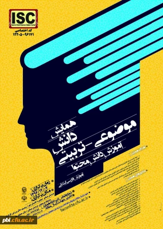 همایش ملی آموزش فارسی ابتدایی