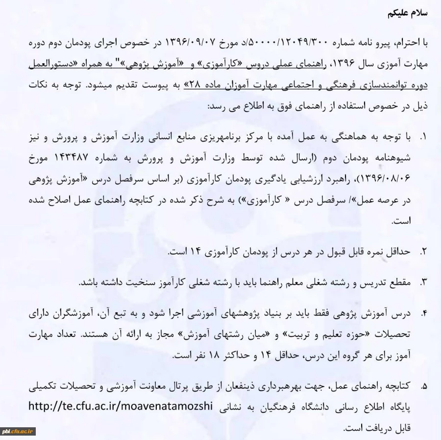 قابل توجه مهارت آموزان ماده 28 لیست معلمان راهنما (درس کارآموزی)