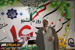 برگزاری جشن روز دانشجو و هفته وحدت