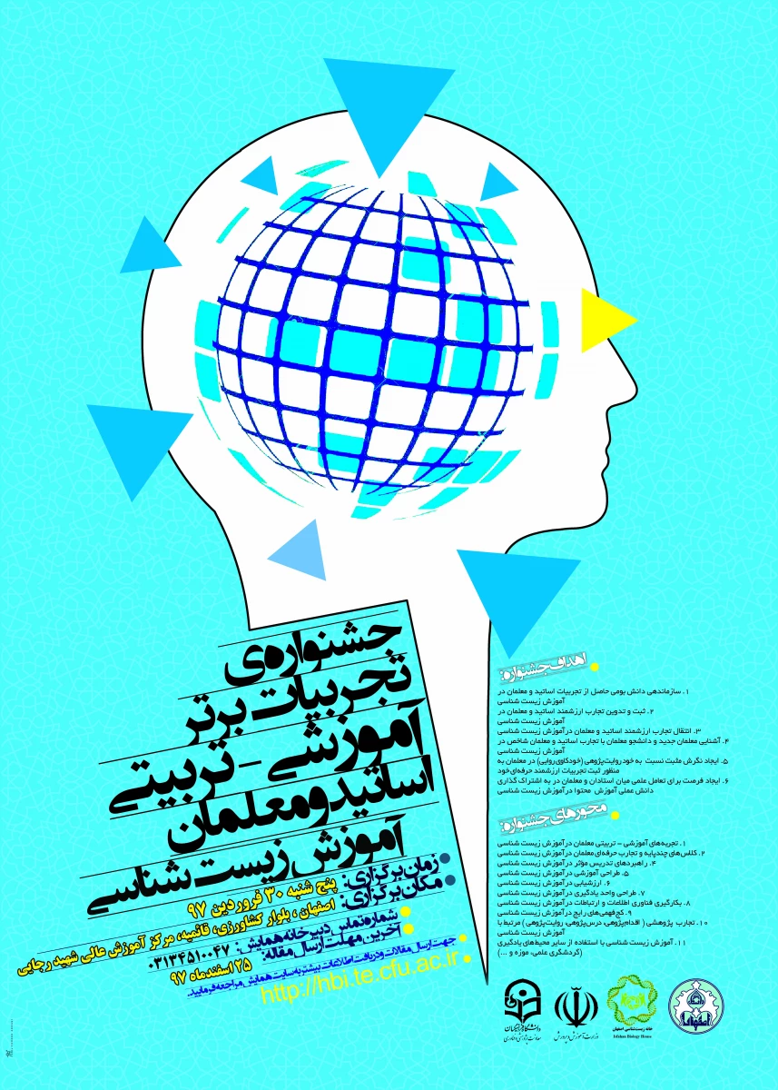 جشنواره زیست