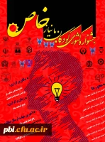 جشنواره کودکان استثنایی